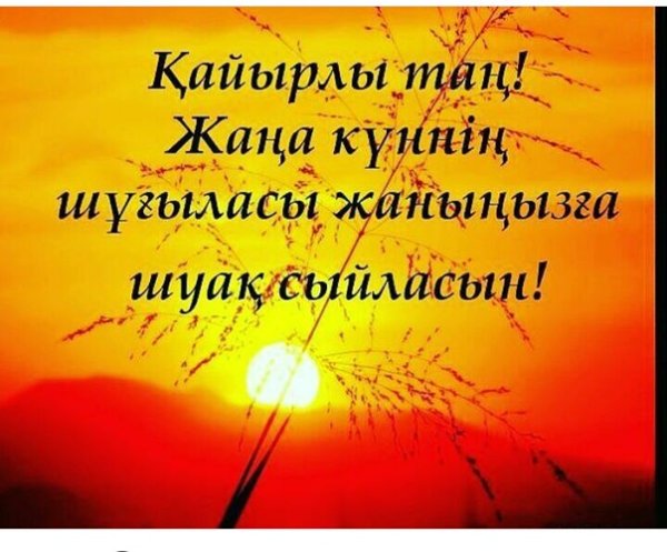 Кайырлы Тан группа