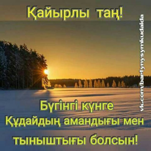 Қайырлы таң картинки