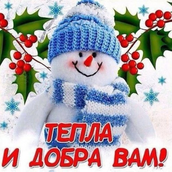 Стикеры с добрым зимним утром