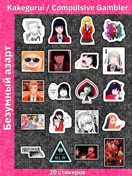 Наклейки Безумный азарт для распечатки