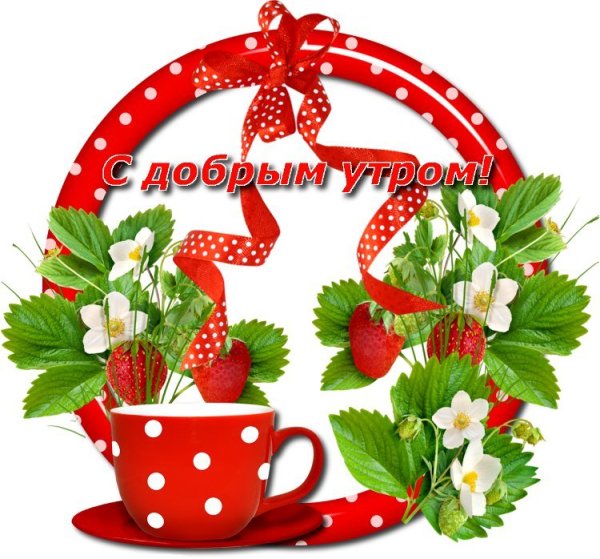 Утреннее солнышко с чашкой