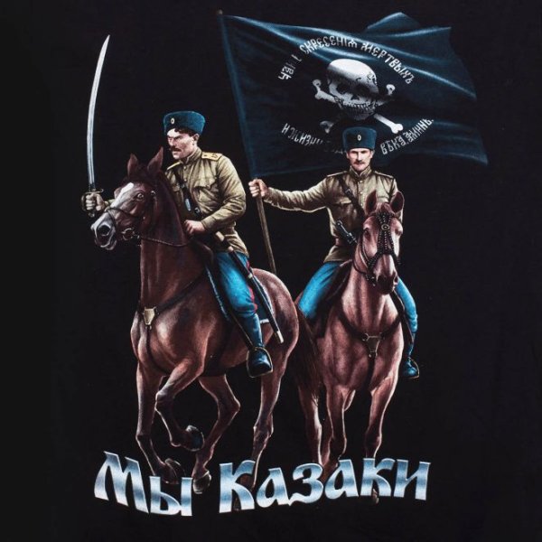 Казаки Постер