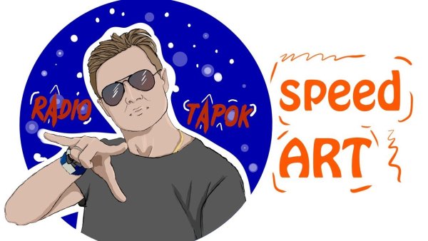 Радио тапок арт