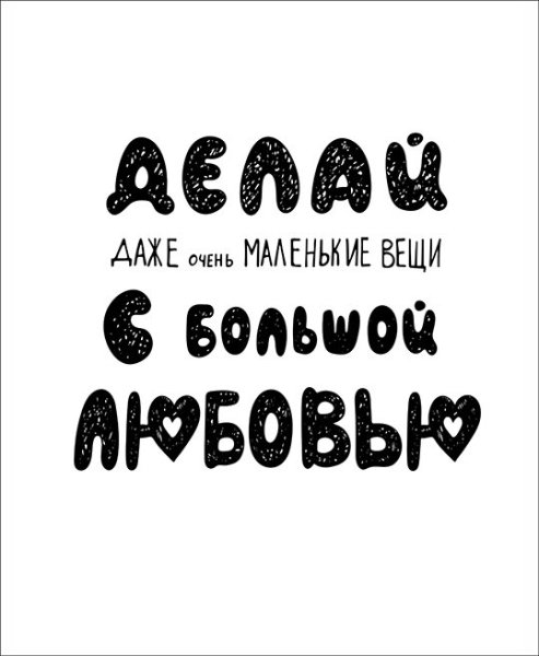 Мотивирующие фразы на белом фоне