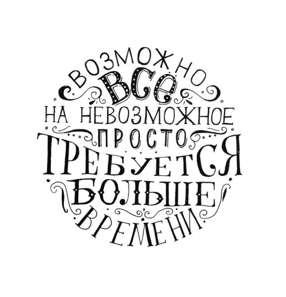 Мотивирующие фразы на белом фоне