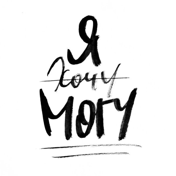 Мотивационные надписи на белом фоне