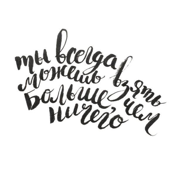 Леттеринг фразы