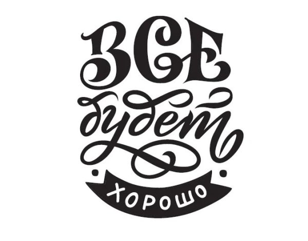 Мотивирующие фразы