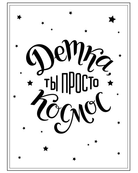 Креативные надписи