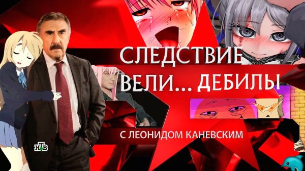 Каневский аниме