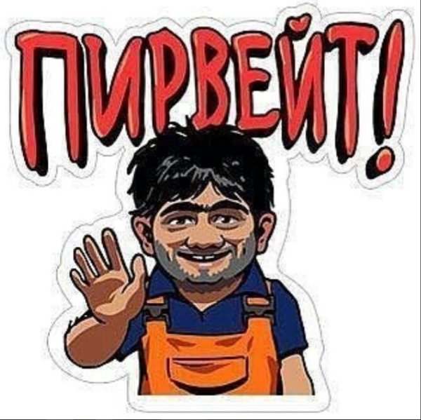 Стикеры наша раша