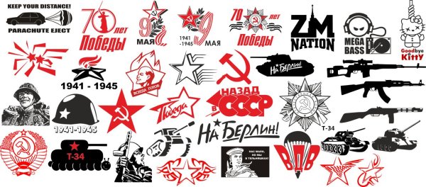 Военные наклейки на машину