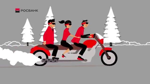 Росбанк человечки