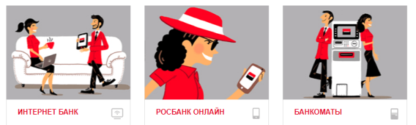 Человечки Росбанка