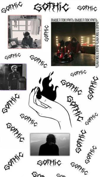 Эскизы вышел покурить