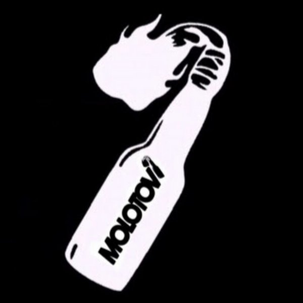 Молотов бренд