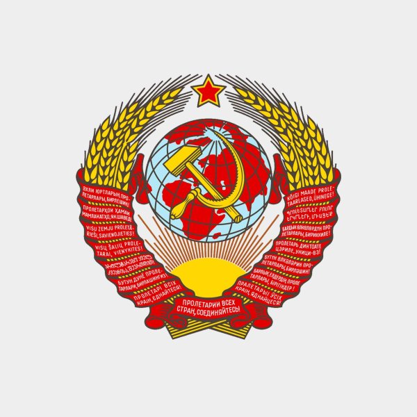 Герб СССР 1956–1991