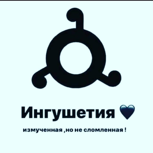 Солярный знак ингушей