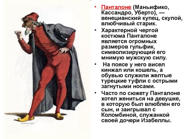 Комедия дель а́рте панталоне