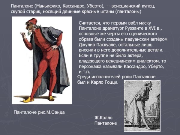 Персонажи итальянского театра дель арте