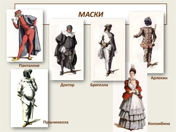Комедия дель арте панталоне маска