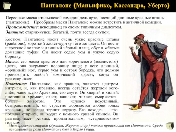 Комедия дель арте панталоне