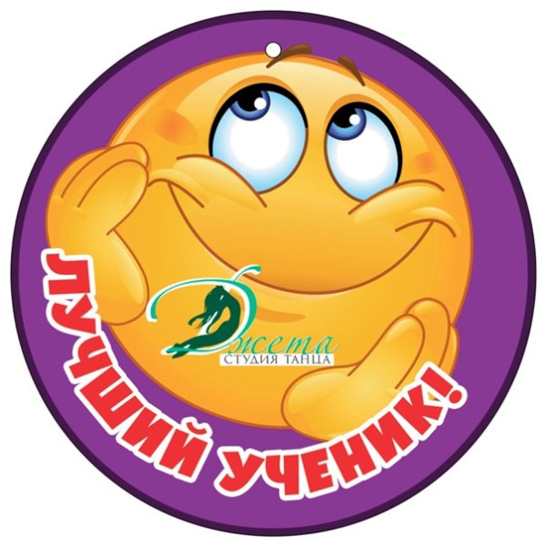 Медаль ты молодец