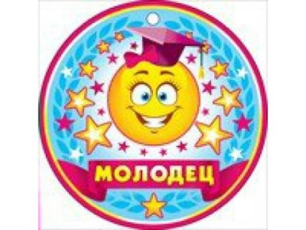 Медаль умница для детей