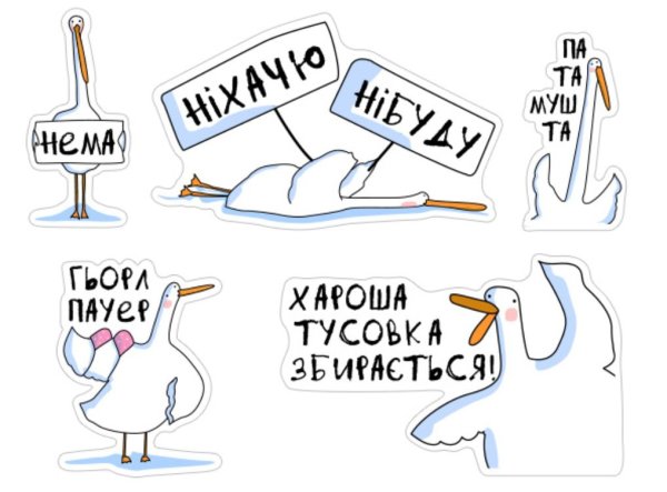 Стикеры Гусь Федька