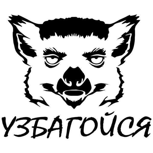 Стикеры на белом фоне прикольные