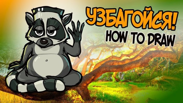 Лемур узбагойся вектор