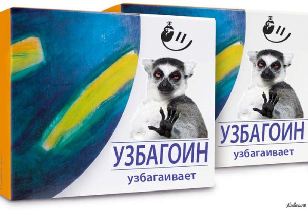 Таблетки узбагойся