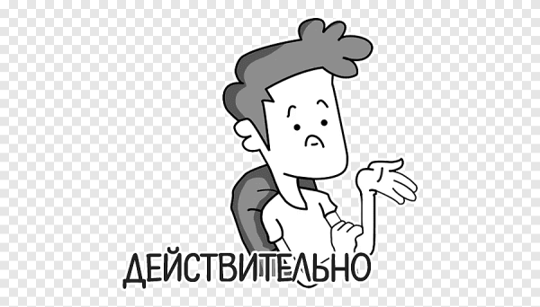 Стикер действительно