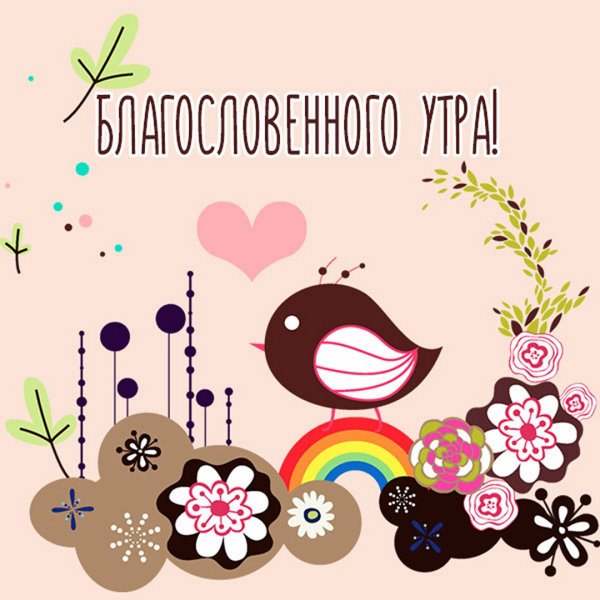 Здоровья вам и вашим близким