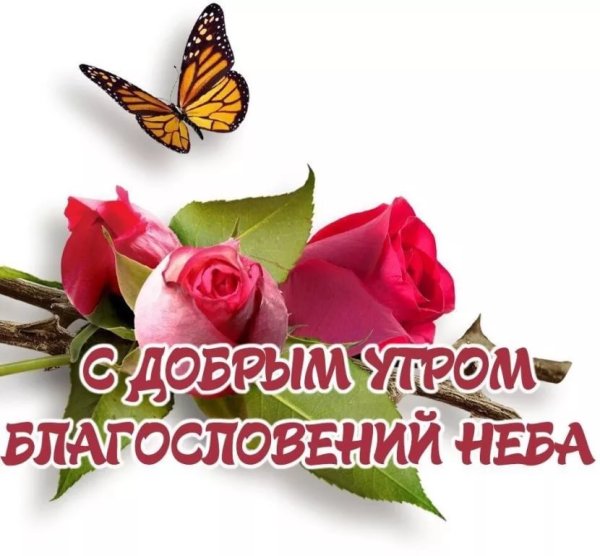 Благословенного дня