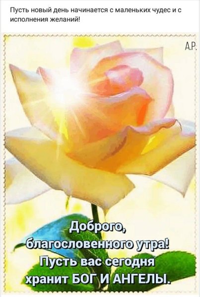 Христианские пожелания доброго утра и дня