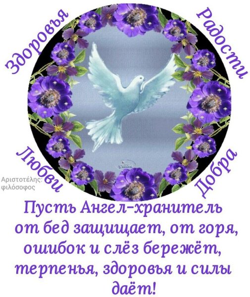 Помощи Божией и доброго здоровья