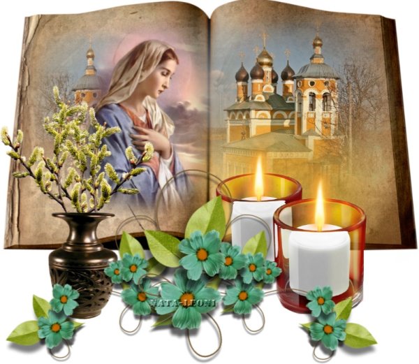 Доброго юлагословенного ВЕЧЕО