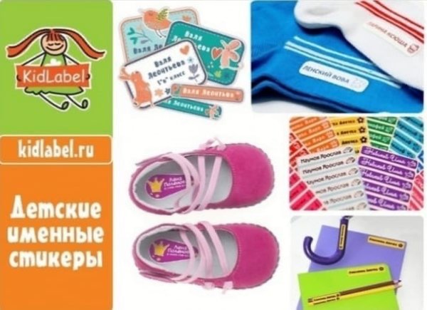 Kidlabel Стикеры