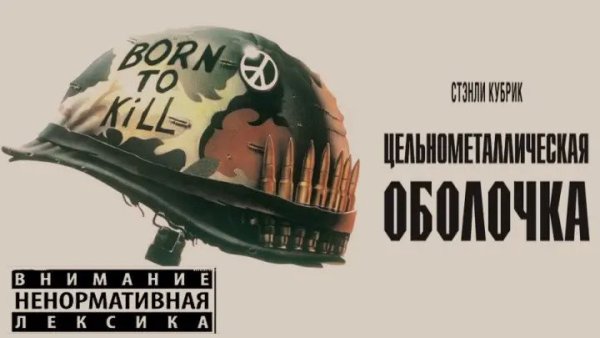 Цельнометаллическая оболочка обложка