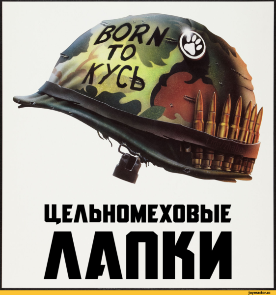 Цельнометаллическая оболочка Постер