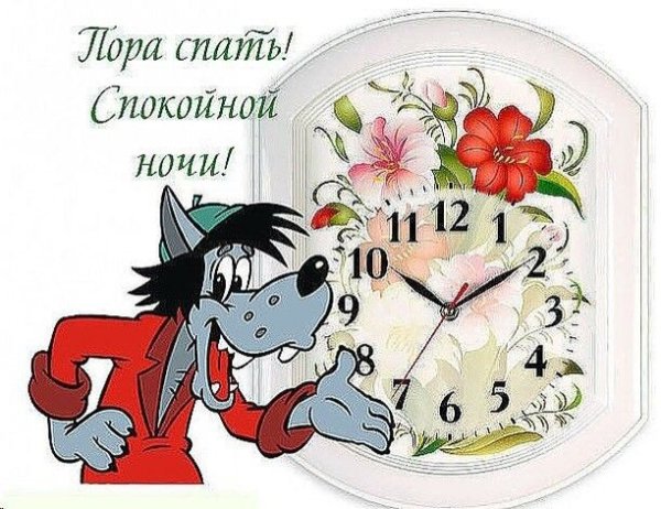 Смайлик спать пора