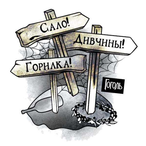 Наклейки Гоголь