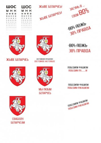 Белорусские Стикеры