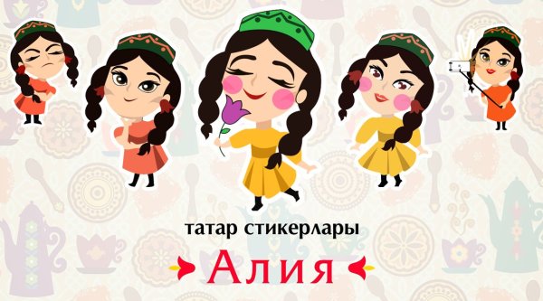 Татарские Стикеры
