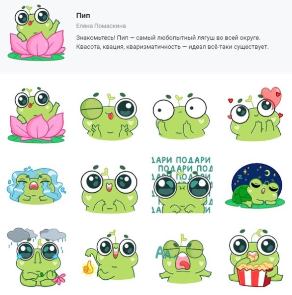 Стикеры ВК пип лягушка