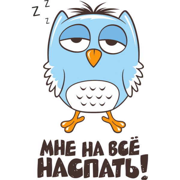 Стикеры прикольные с надписями