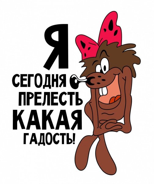 Стикеры прикольные с надписями