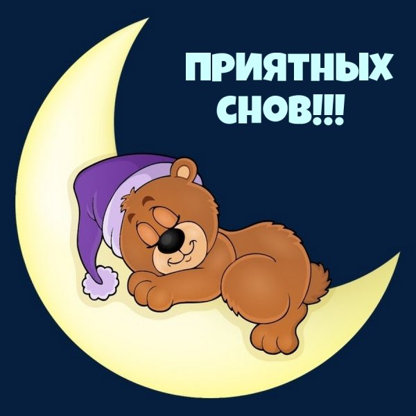 Стикер сладких снов