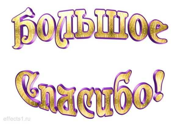 Красивые Стикеры с благодарностью